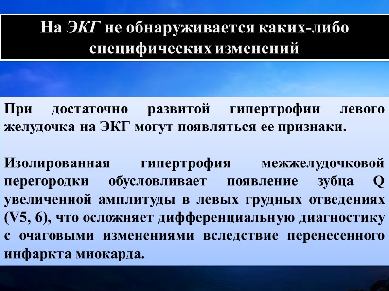 ГИПЕРТРОФИЧЕСКАЯ КАРДИОМИОПАТИЯ К группе необструктивной гипертрофической кардиомиопатии относятся следующие варианты:  асимметричная гипертрофия межжелудочковой